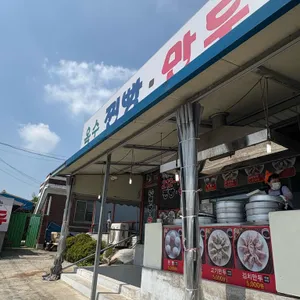 옥수찐빵만두 사진