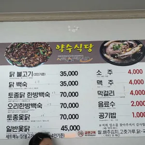 약수식당 리뷰 사진