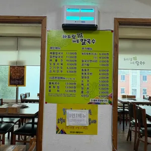 하드림해물칼국수 리뷰 사진