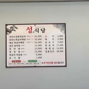 성식당 리뷰 사진