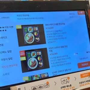 미도인 리뷰 사진