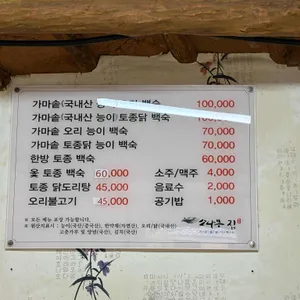 소나무집 리뷰 사진