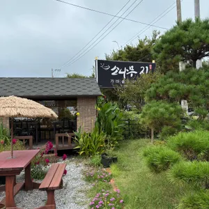 소나무집 리뷰 사진