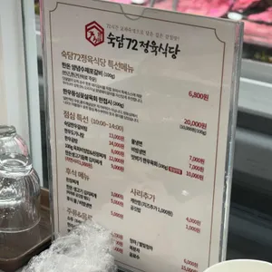 숙담72정육식당 리뷰 사진