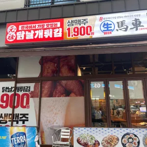 생마차 리뷰 사진