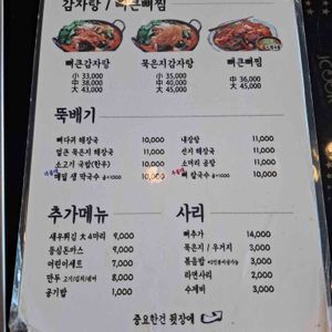 뼈큰감자탕 리뷰 사진
