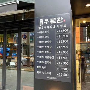 우본관 리뷰 사진