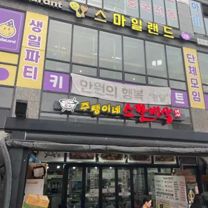주탱이네소갈비살 리뷰 사진