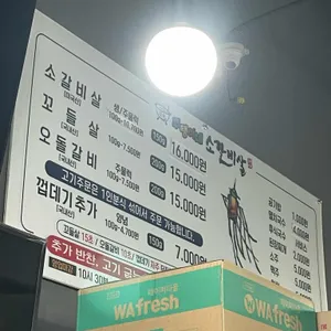 주탱이네소갈비살 리뷰 사진