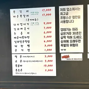 암사쪽갈비 리뷰 사진