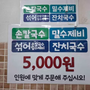 명신손칼국수 리뷰 사진