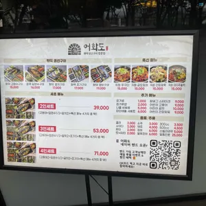 어화도 리뷰 사진