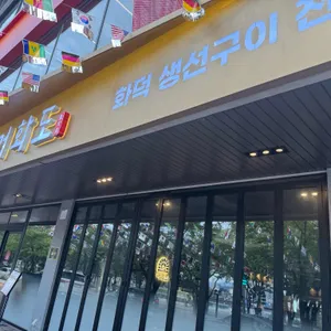 어화도 리뷰 사진