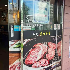 다인암소한판 리뷰 사진