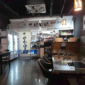 구미구미 리뷰 사진