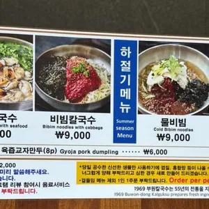 1969부원동칼국수 리뷰 사진