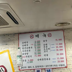 미미순대국 리뷰 사진