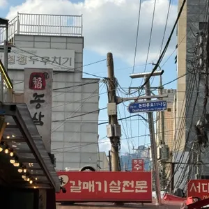 미갈매기살 리뷰 사진