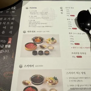 진스키야키 리뷰 사진