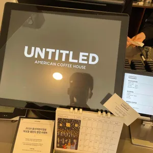 카페 언타이틀드 리뷰 사진