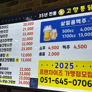 고향통닭 리뷰 사진