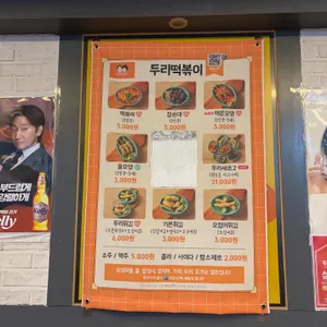 두리떡볶이 리뷰 사진