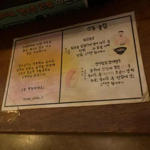 산동 리뷰 사진