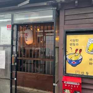 산동 리뷰 사진