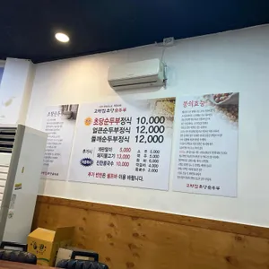 고향집 초당순두부 리뷰 사진