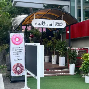 카페 온날 대표 사진