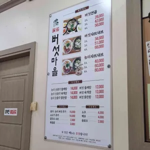 동우버섯마을 리뷰 사진