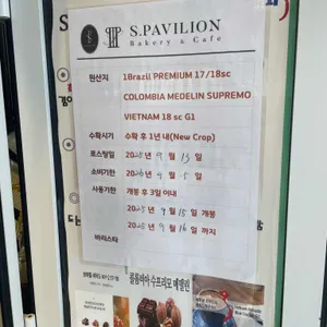 S.PAVILION 리뷰 사진