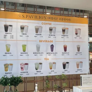 S.PAVILION 리뷰 사진