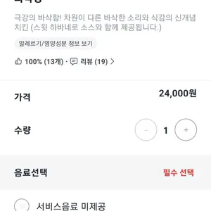 BHC치킨 리뷰 사진