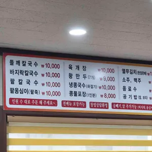 오케이칼국수 리뷰 사진