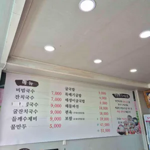 예당비빔국수 리뷰 사진