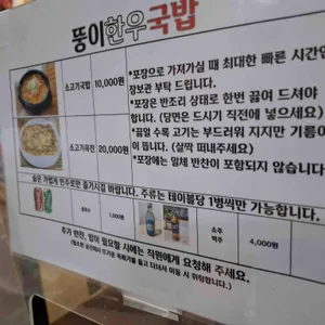 뚱이한우국밥 리뷰 사진