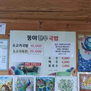 뚱이한우국밥 리뷰 사진