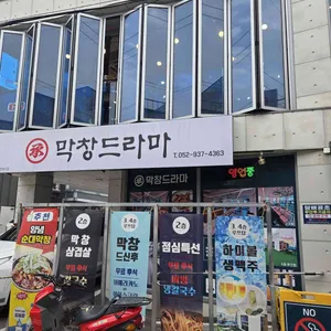 막창드라마 리뷰 사진