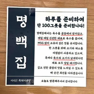 명백집 리뷰 사진