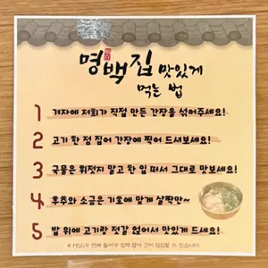 명백집 리뷰 사진