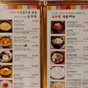 옥두헌손두부 리뷰 사진