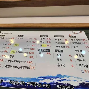 진동횟집 리뷰 사진