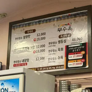 무수옥 리뷰 사진
