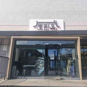 호린옥 리뷰 사진