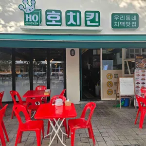 호치킨 리뷰 사진