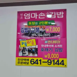 엄마손충무김밥 리뷰 사진