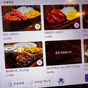 헤비스테이크 리뷰 사진