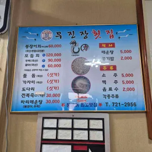 무진장 횟집 리뷰 사진