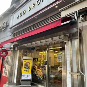 에그드랍 리뷰 사진